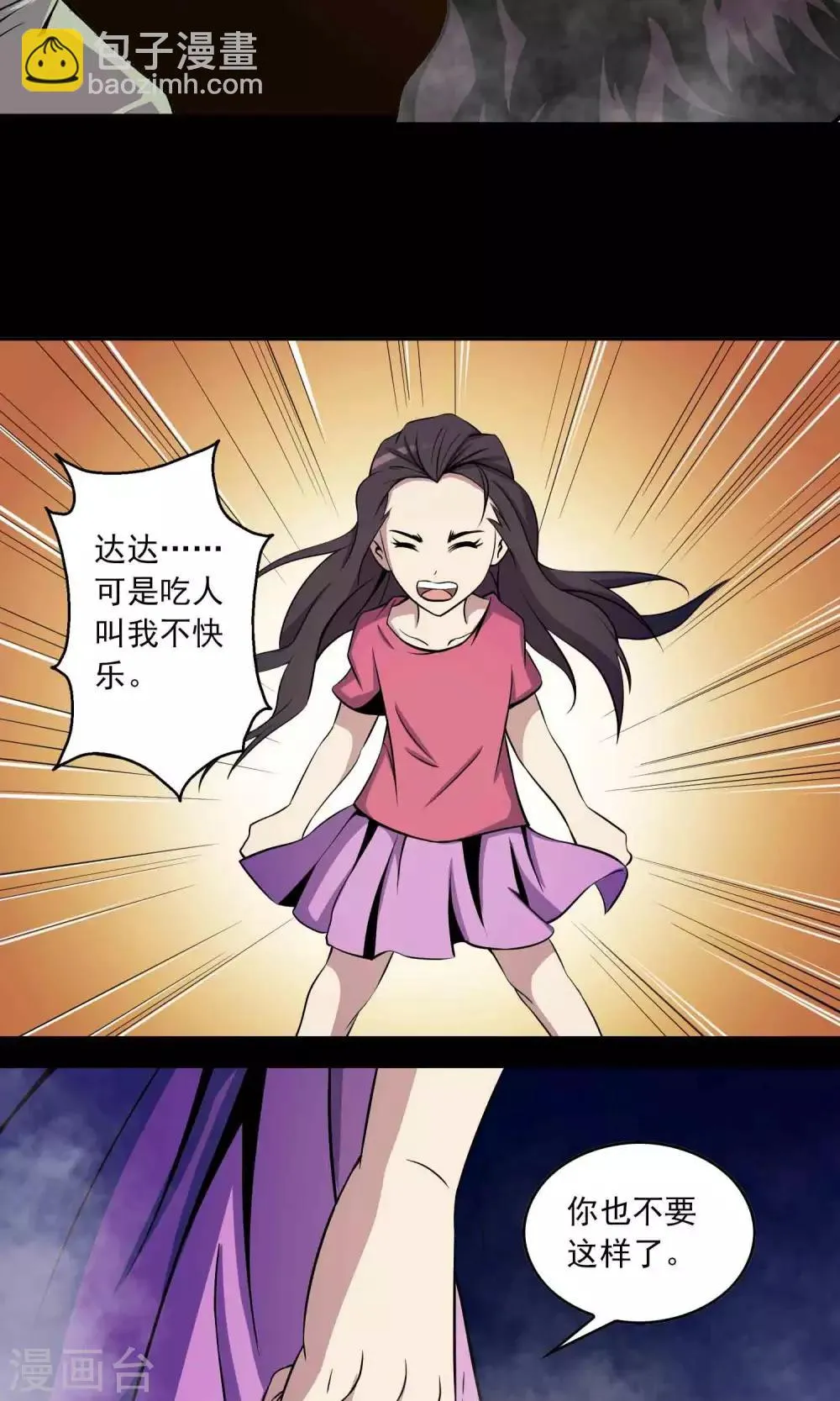 第28话 恶童 第30页