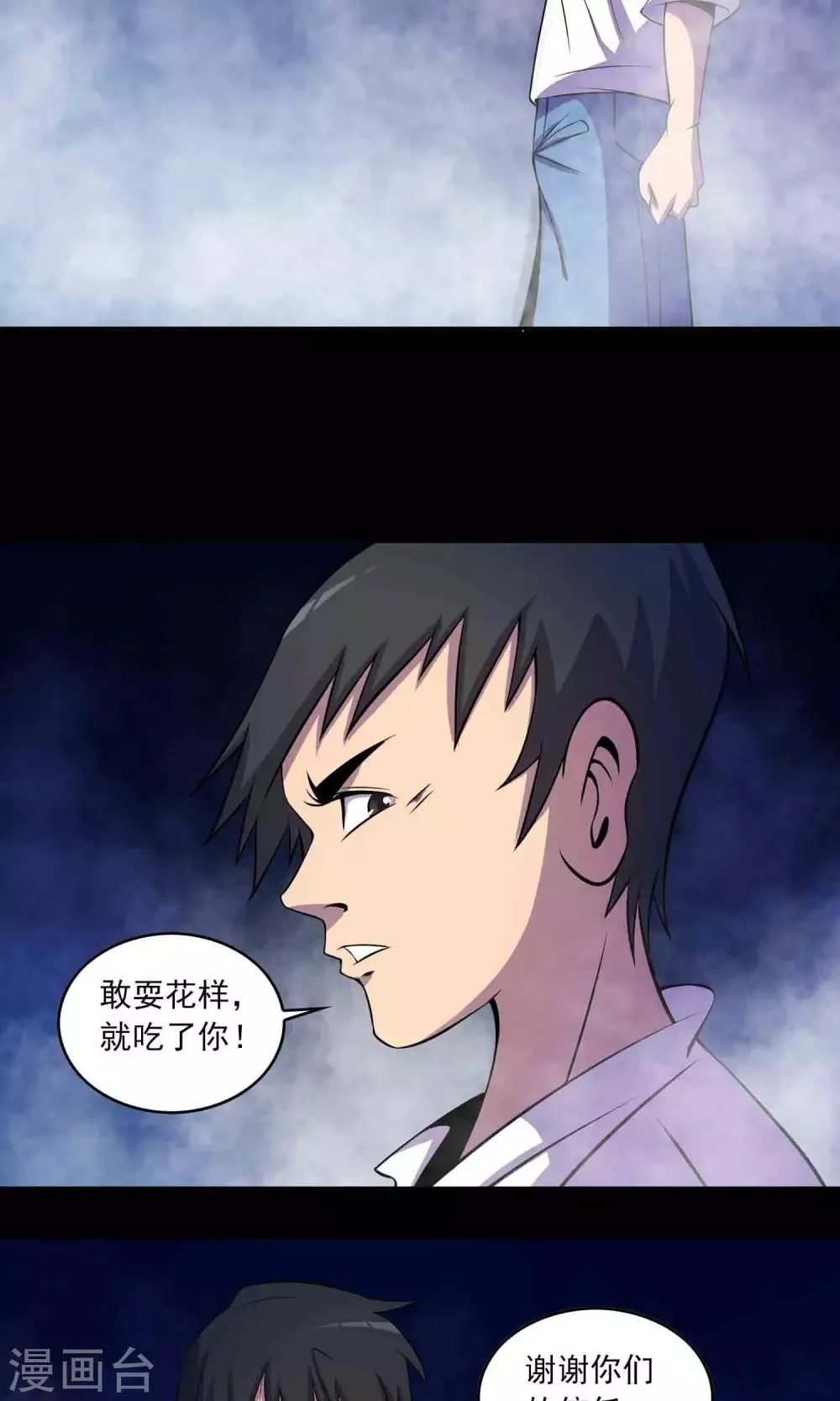 第28话 恶童 第35页