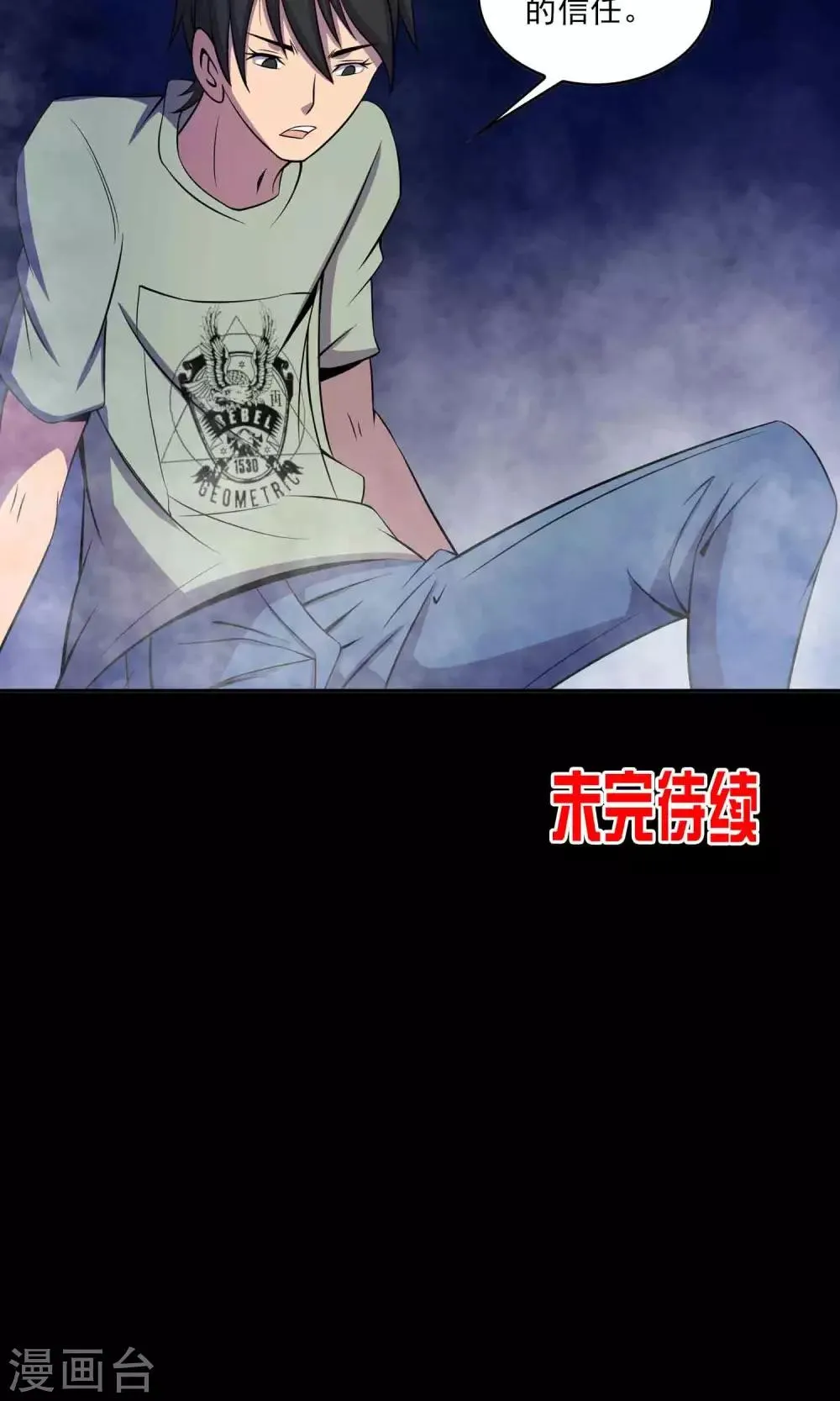 第28话 恶童 第36页