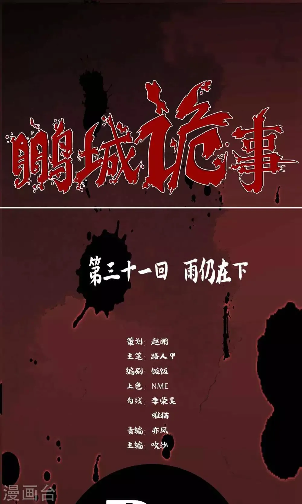 第31话 雨仍在下 第1页