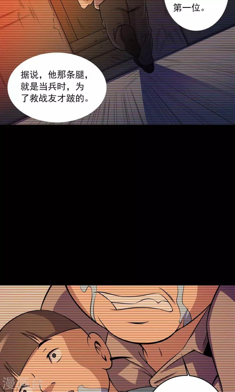第31话 雨仍在下 第25页