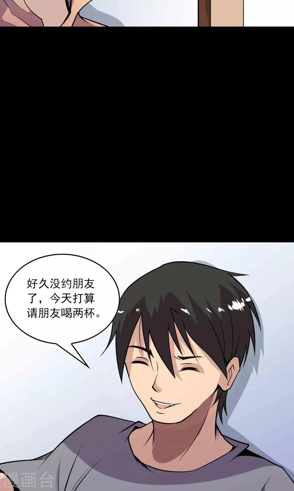 第32话 凌晨4点的夜车 第12页