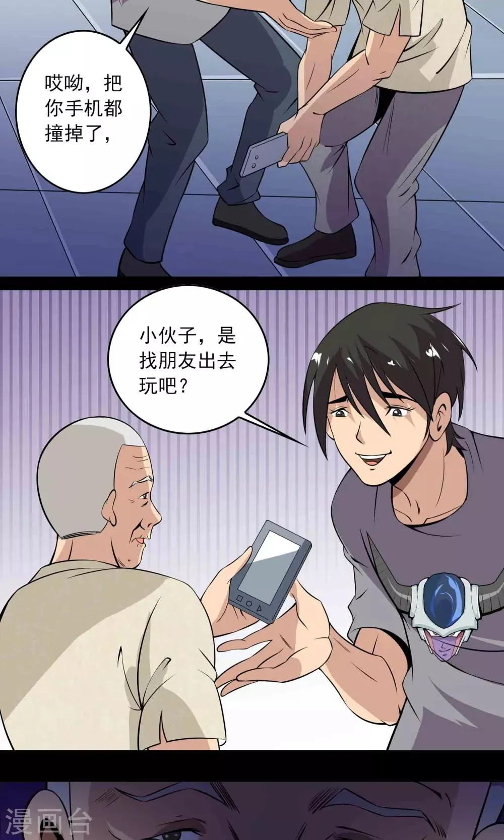 第32话 凌晨4点的夜车 第21页