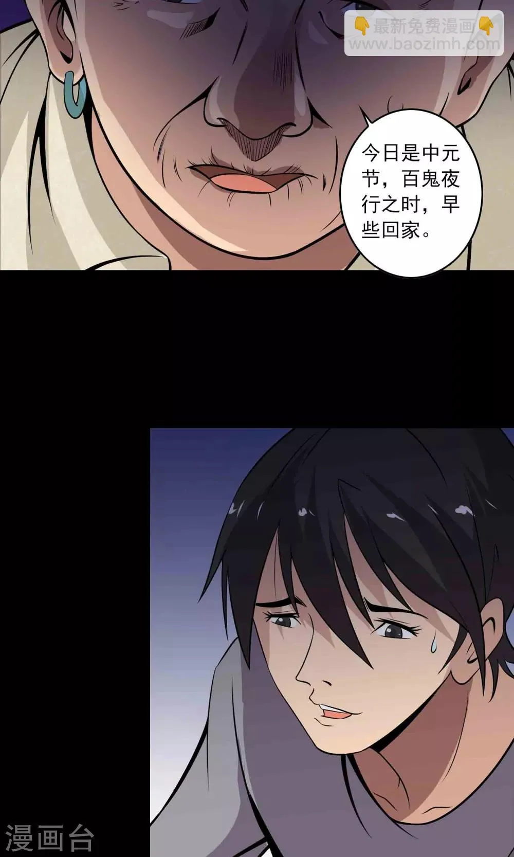 第32话 凌晨4点的夜车 第22页