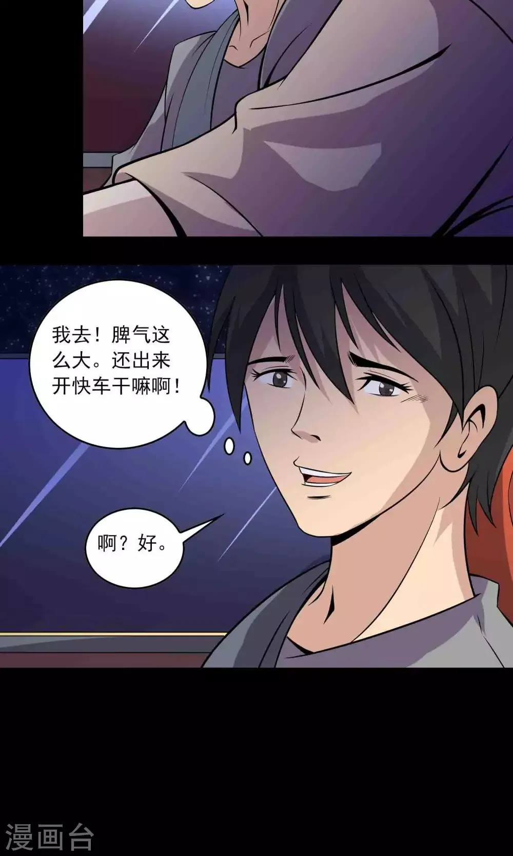 第33话 “毛皮”坐垫 第8页