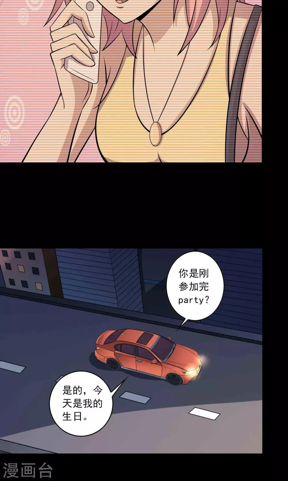 第36话 罪恶之路 第30页