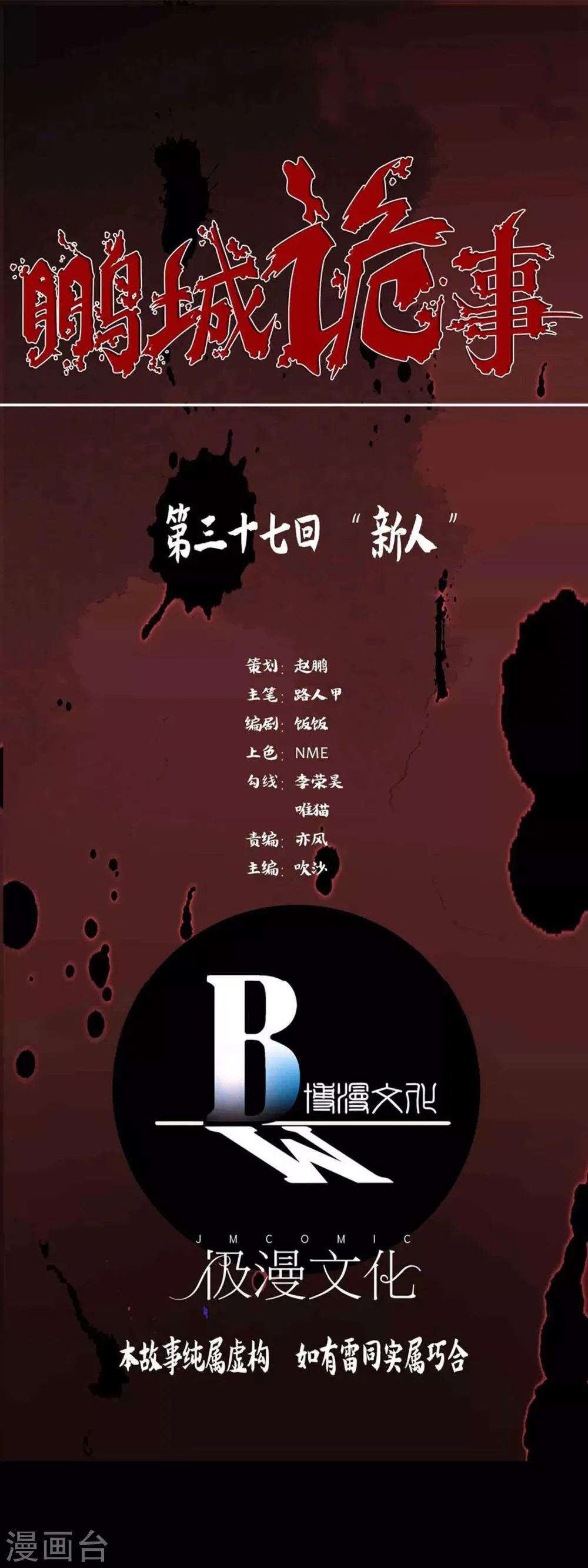 第37话 新人 第1页