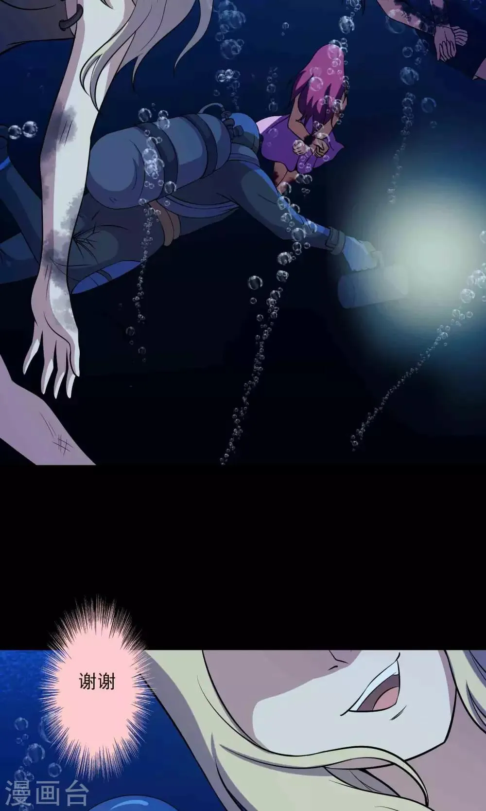 第39话 寻踪2 第15页