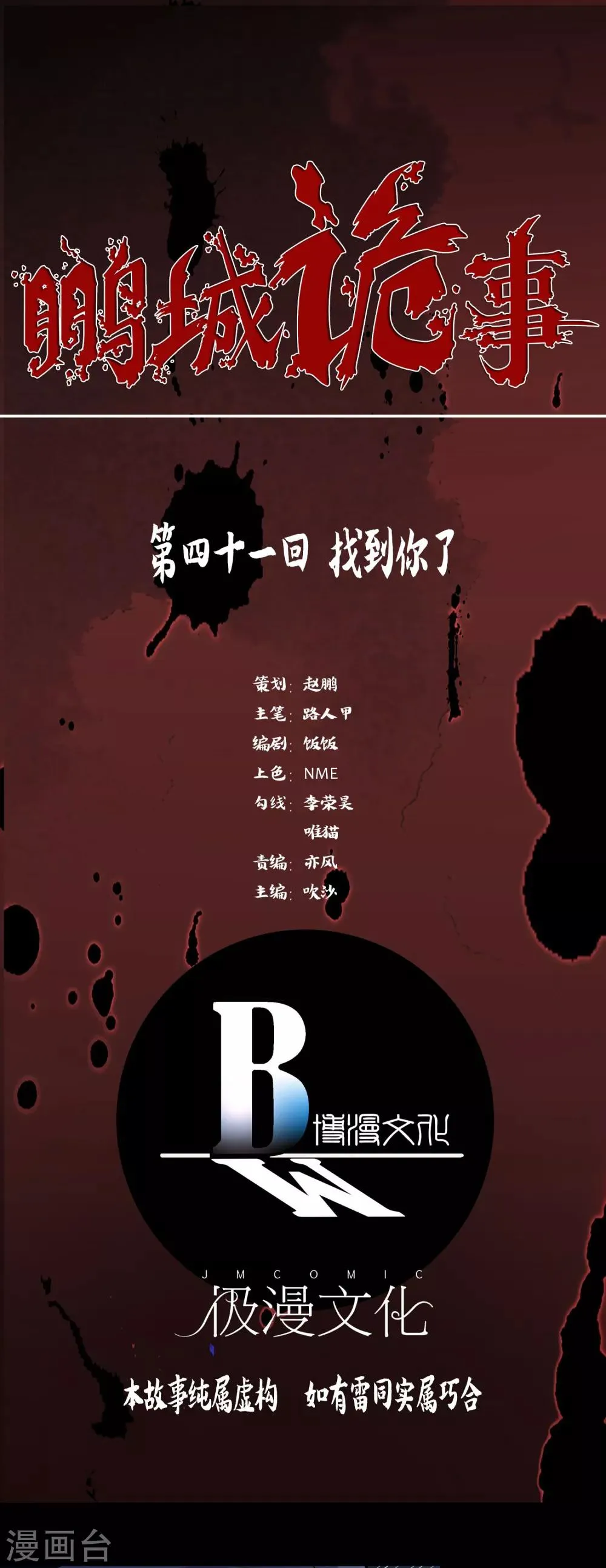 第41话 找到你了 第1页