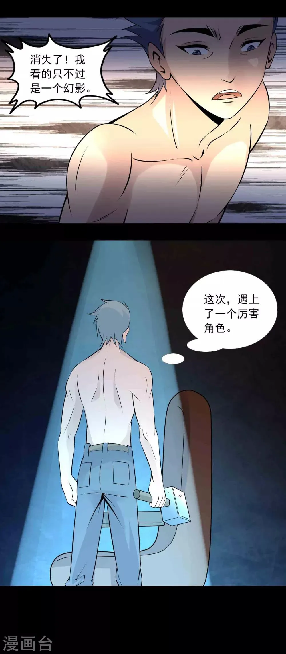 第41话 找到你了 第3页