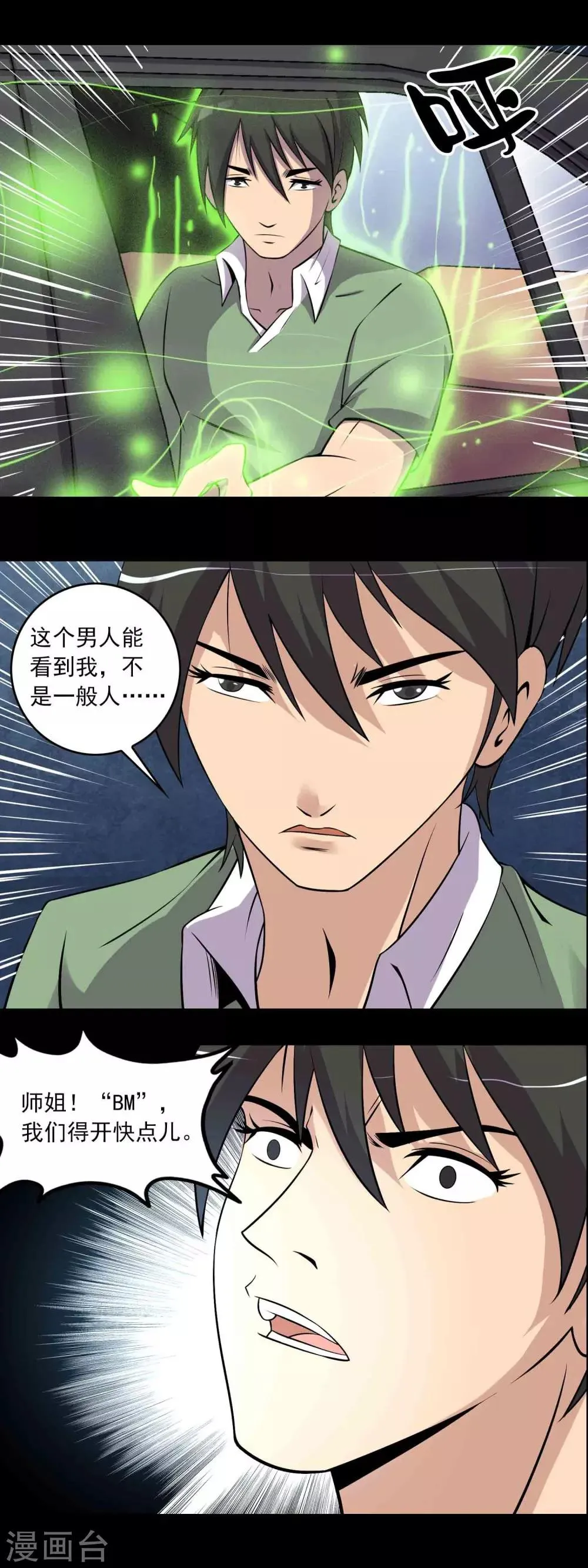 第41话 找到你了 第4页