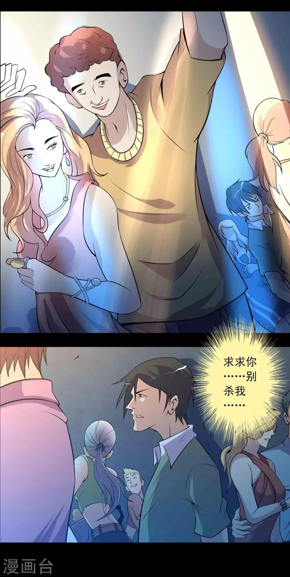 第41话 找到你了 第6页