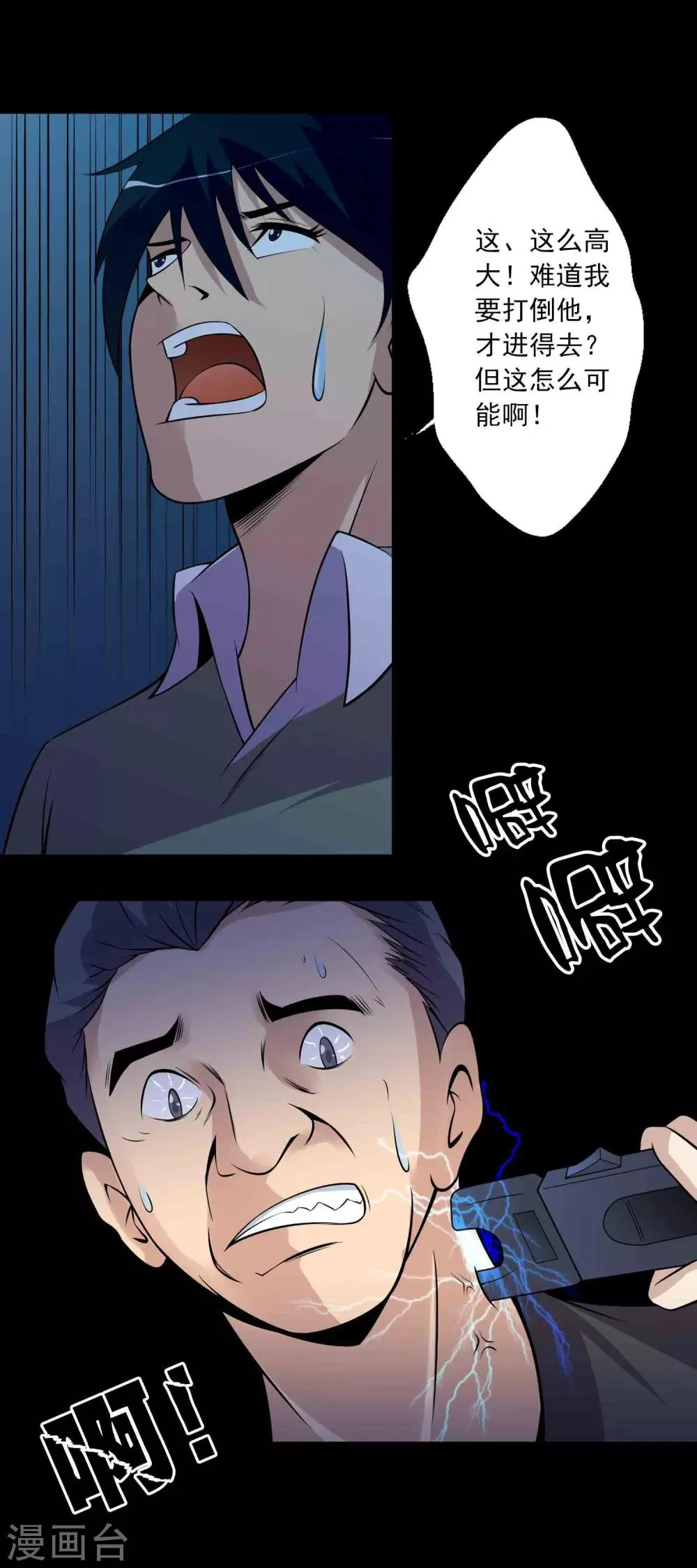 第41话 找到你了 第9页