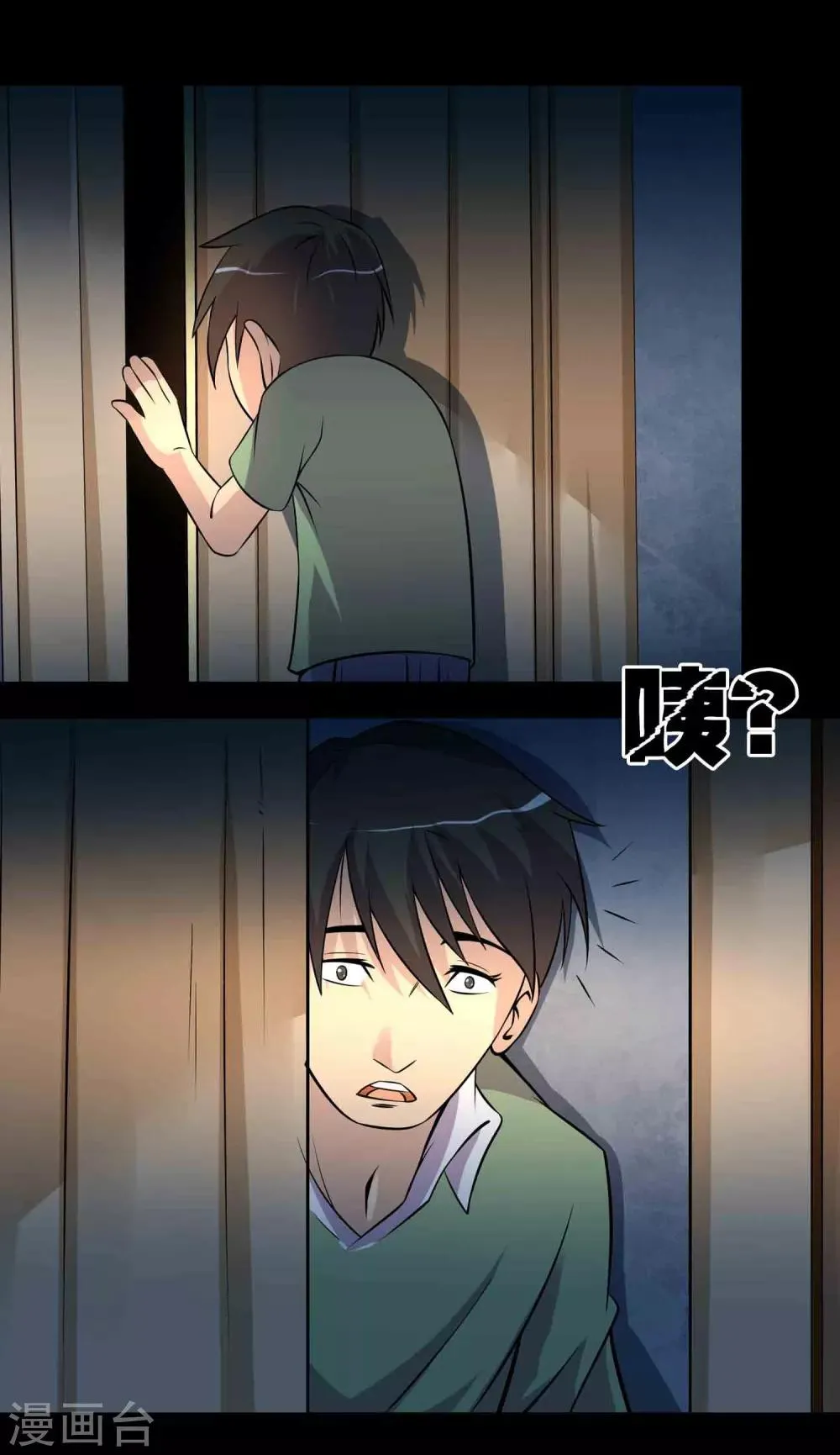 第41话 找到你了 第11页