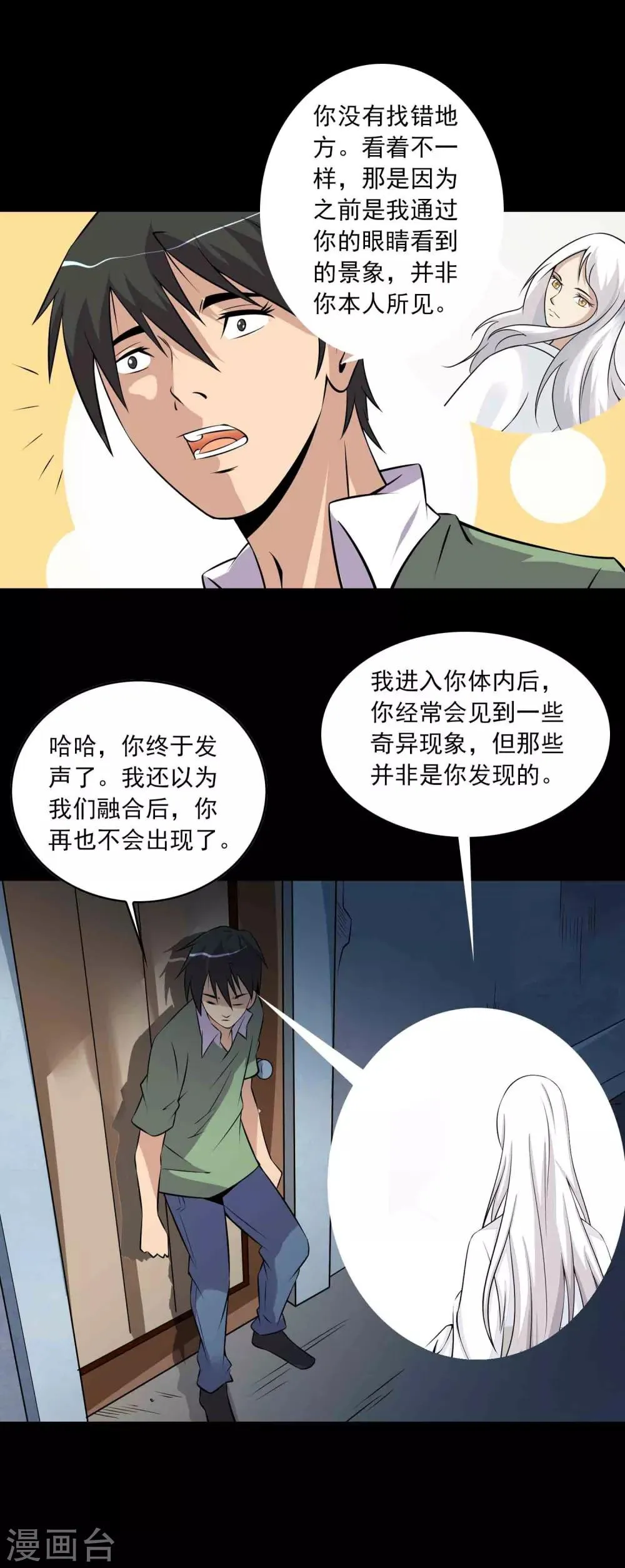 第41话 找到你了 第13页