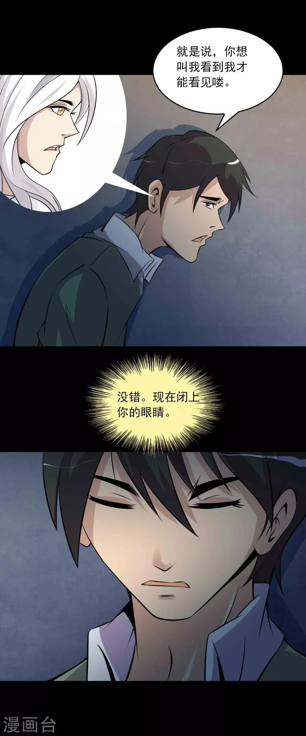 第41话 找到你了 第14页