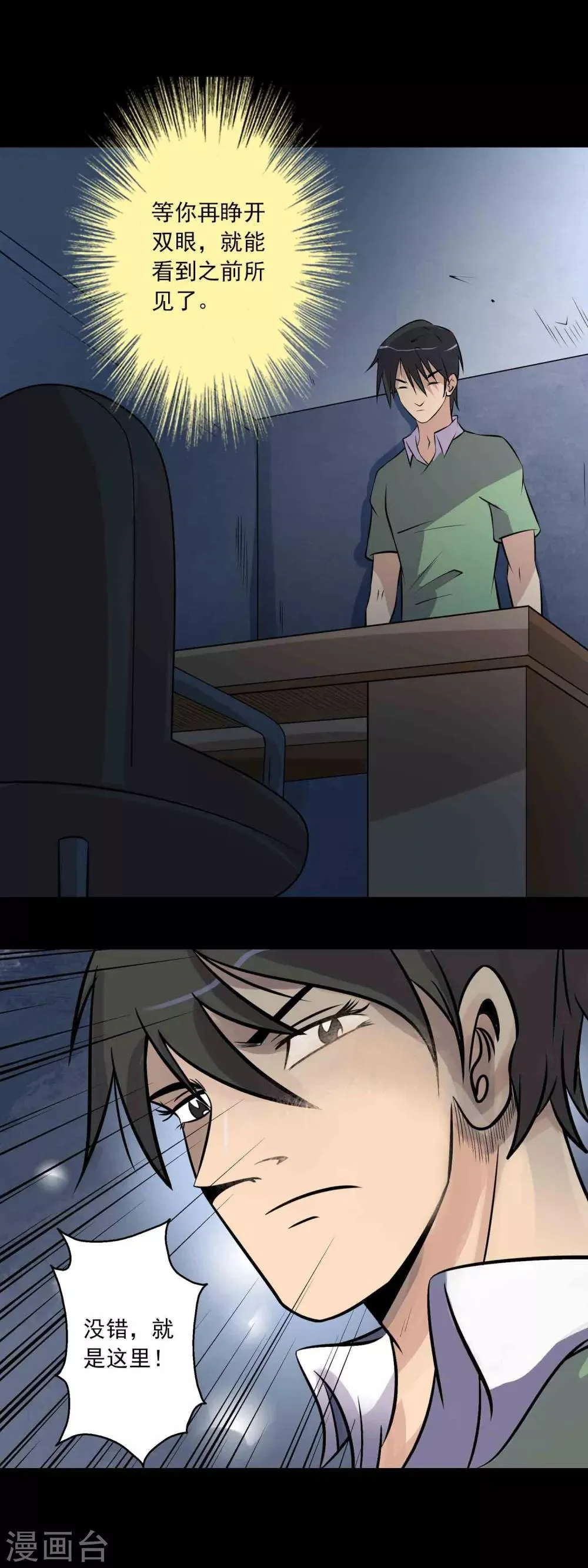 第41话 找到你了 第15页
