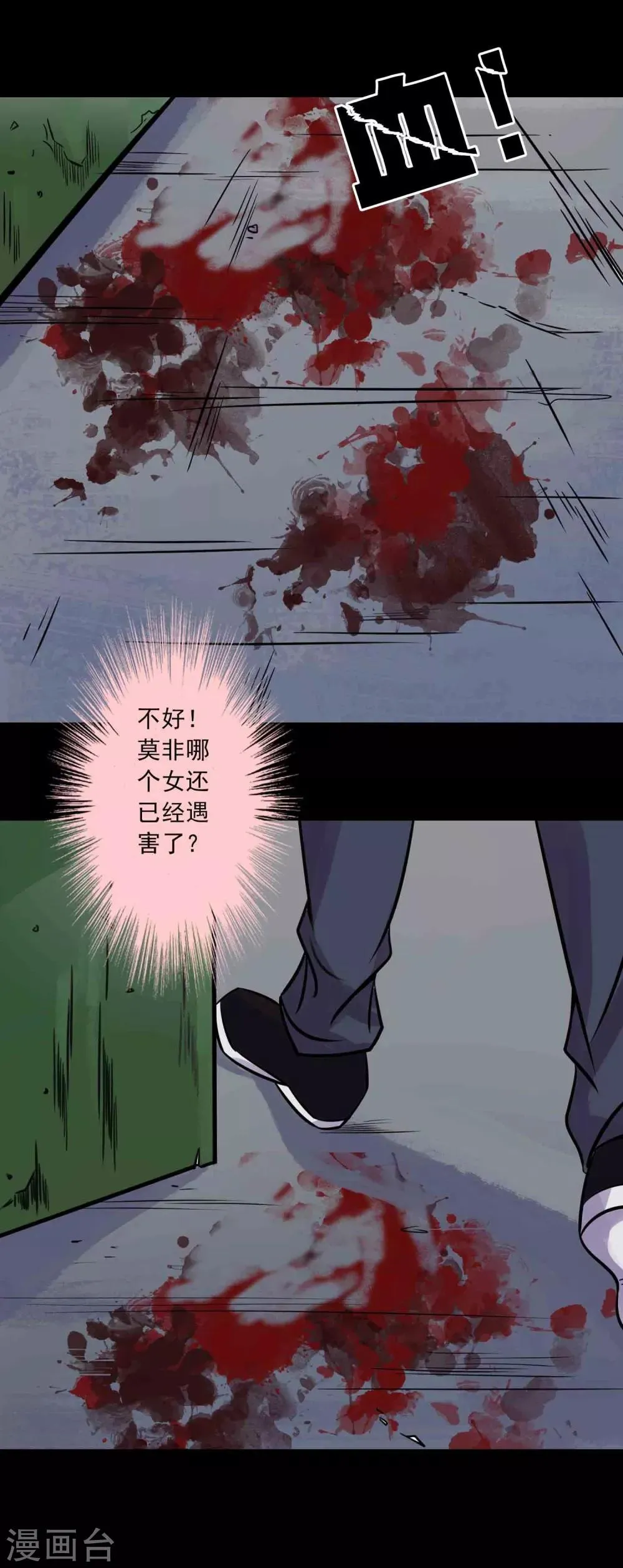 第41话 找到你了 第17页