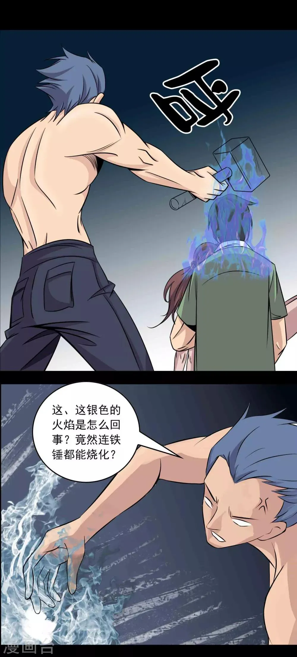 第41话 找到你了 第21页
