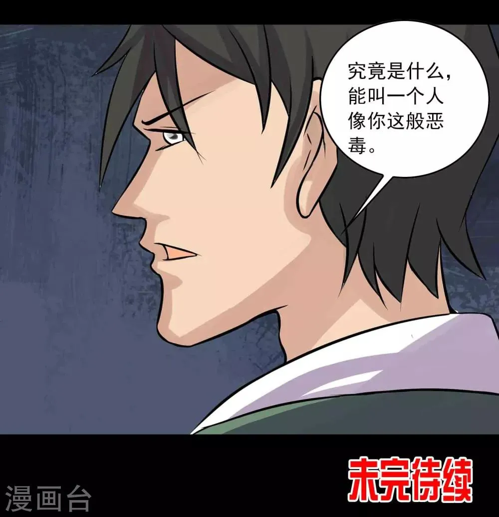 第41话 找到你了 第22页