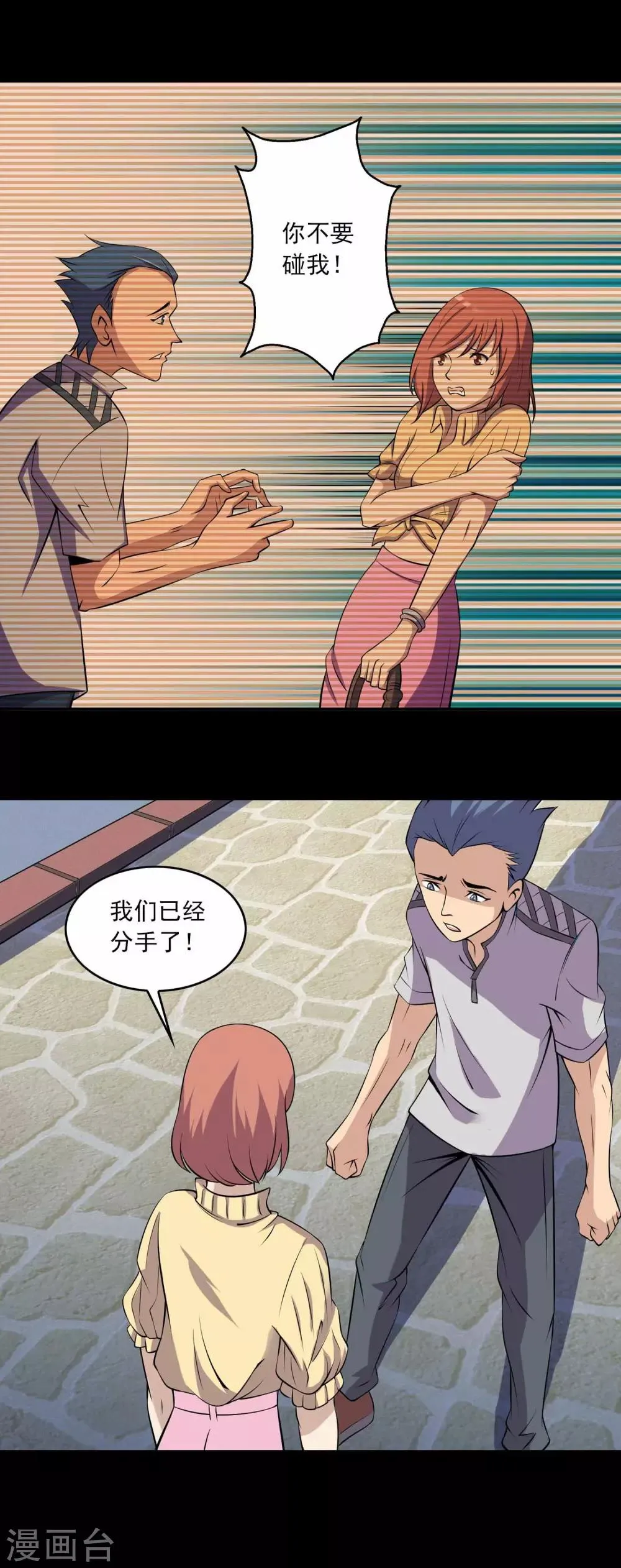 第42话 改写的记忆 第16页