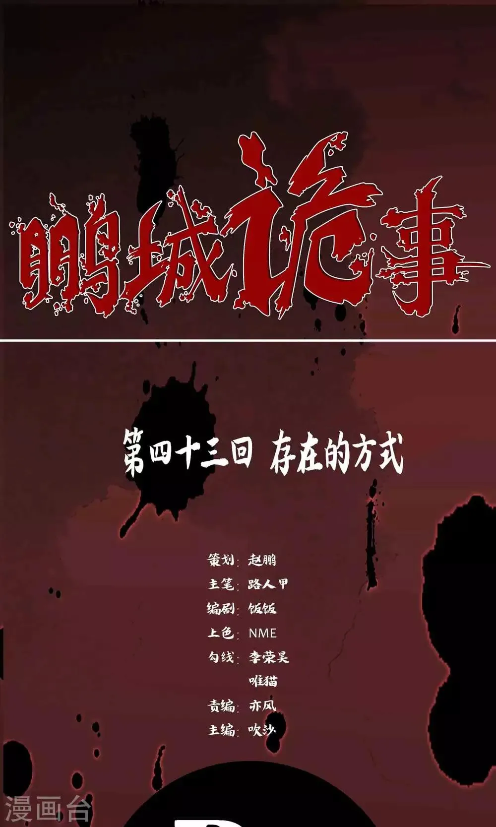 第43话 存在的方式 第1页