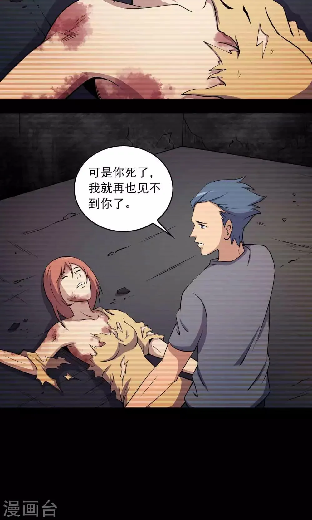 第43话 存在的方式 第3页