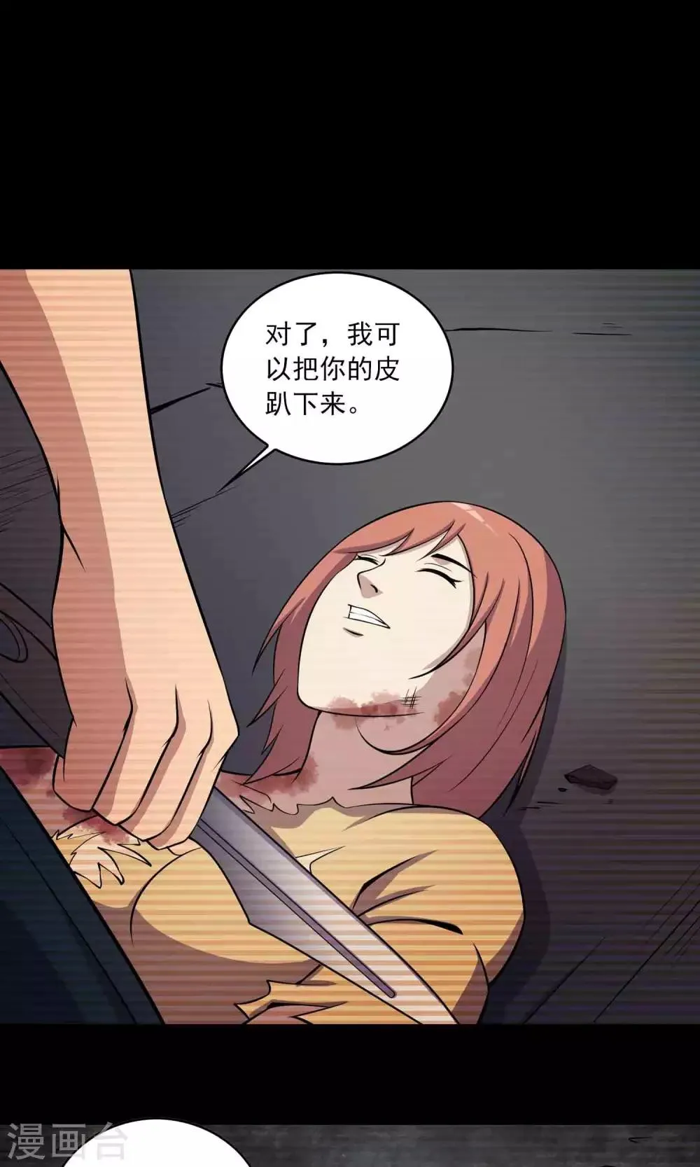 第43话 存在的方式 第4页