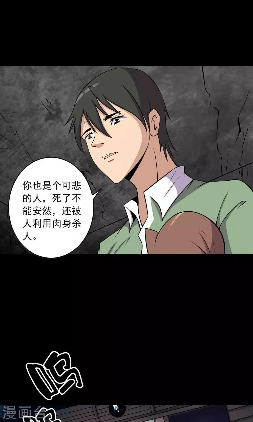 第43话 存在的方式 第9页