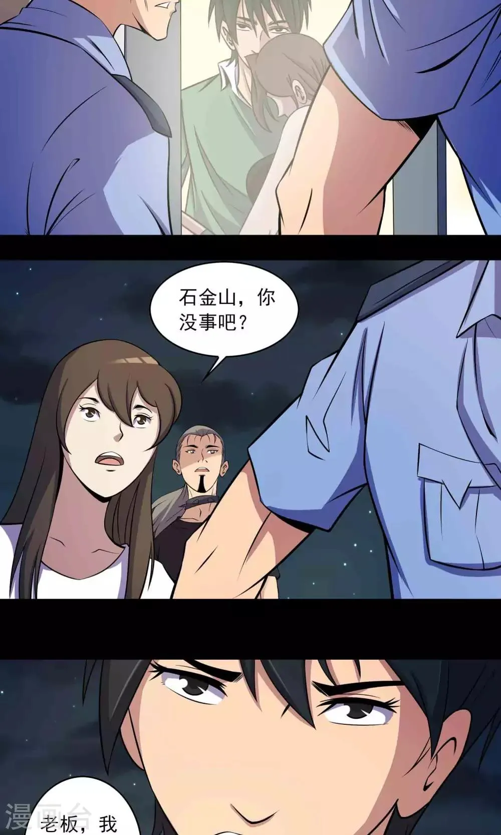 第43话 存在的方式 第11页