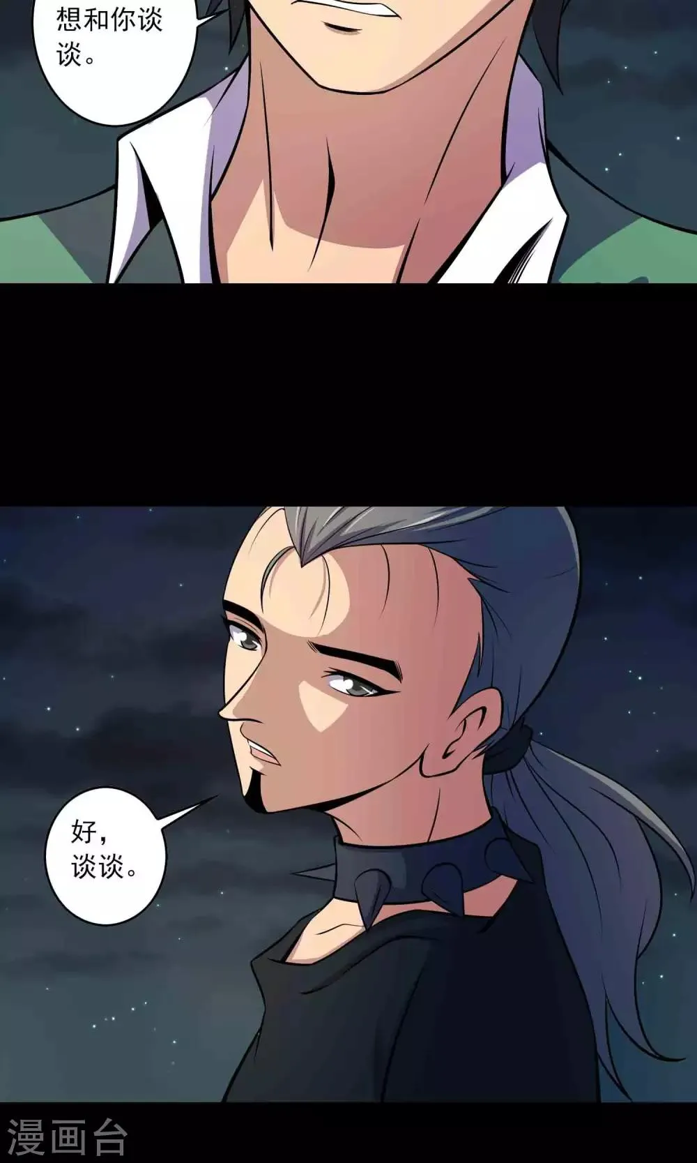 第43话 存在的方式 第12页