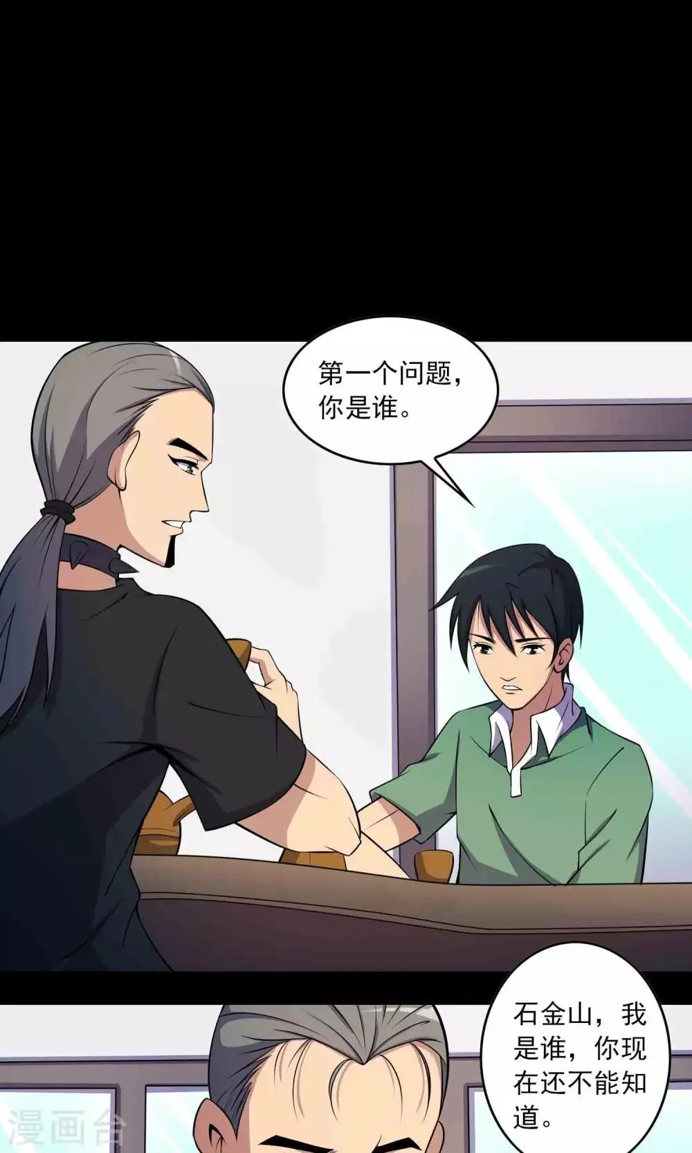 第43话 存在的方式 第14页