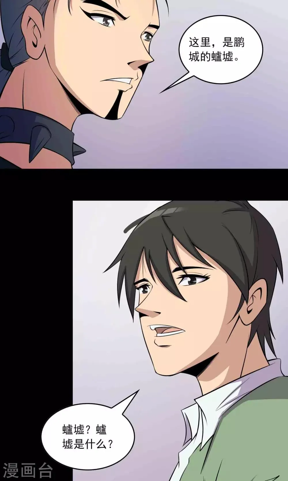 第43话 存在的方式 第17页