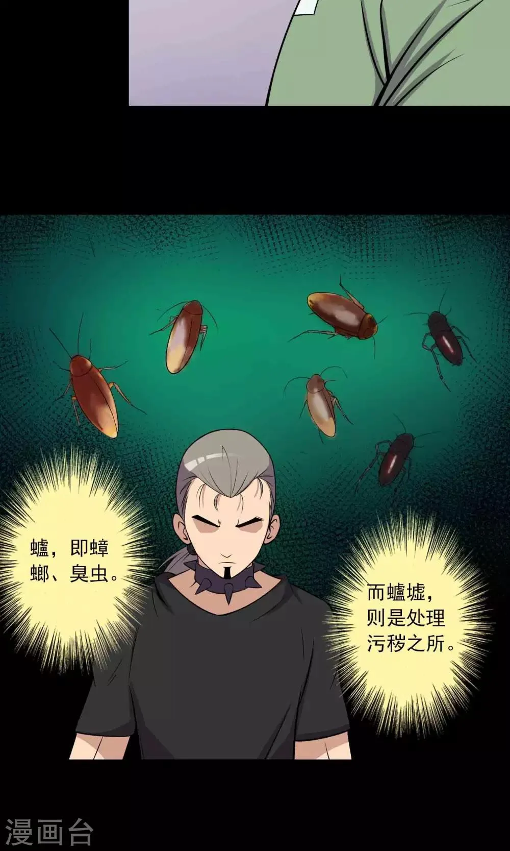 第43话 存在的方式 第18页