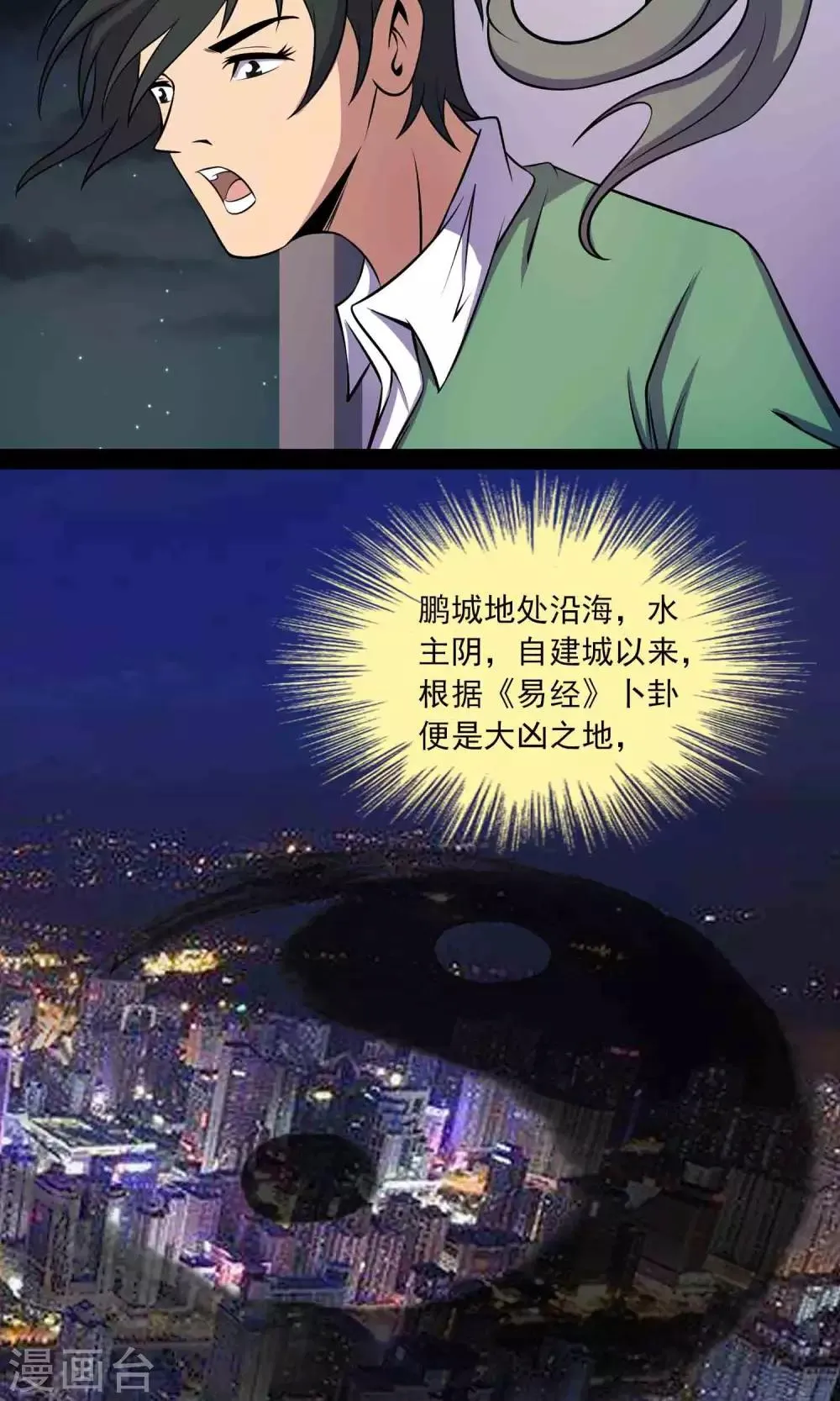 第43话 存在的方式 第22页