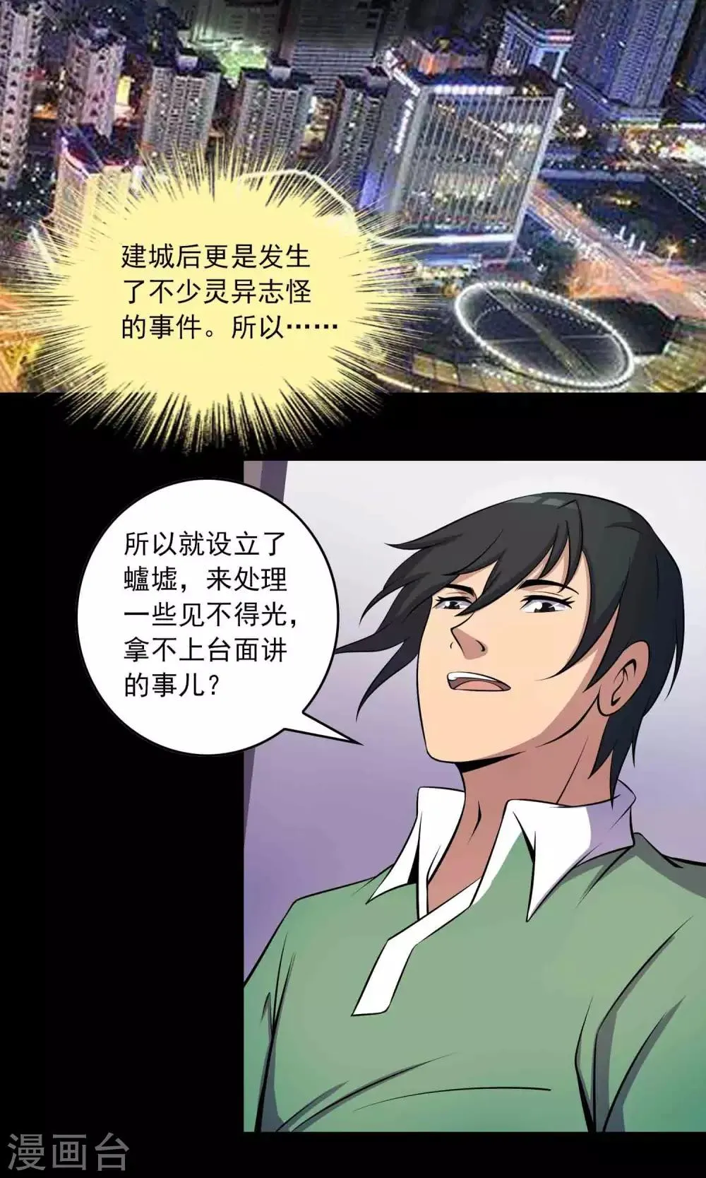第43话 存在的方式 第23页