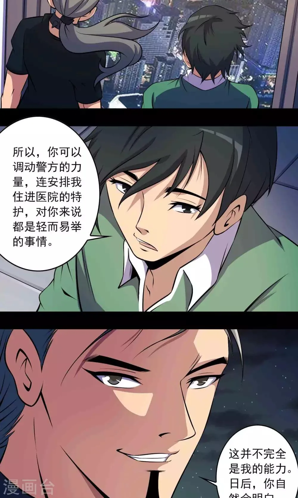 第43话 存在的方式 第25页