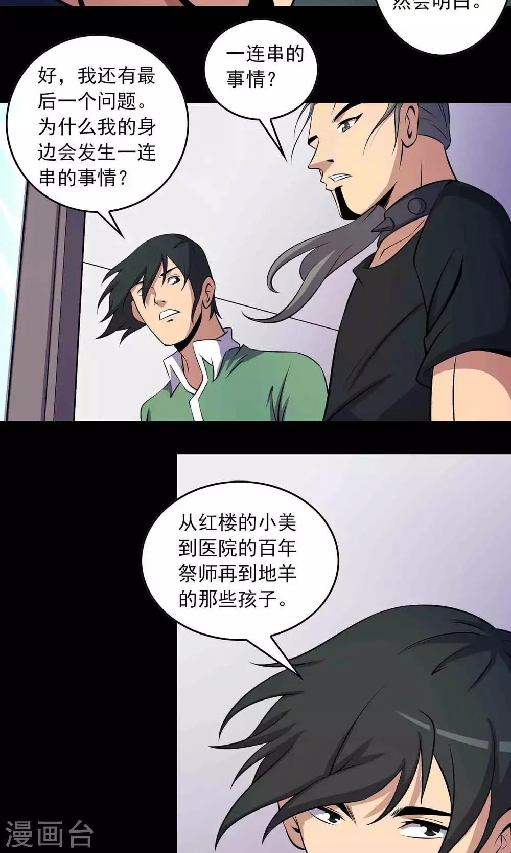 第43话 存在的方式 第26页