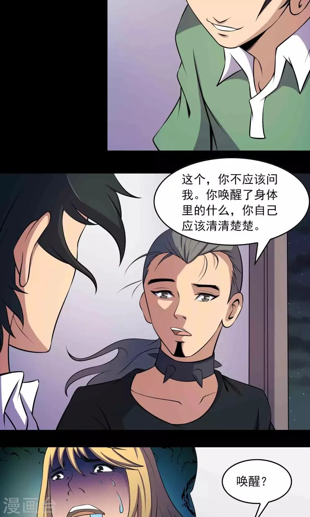第43话 存在的方式 第27页