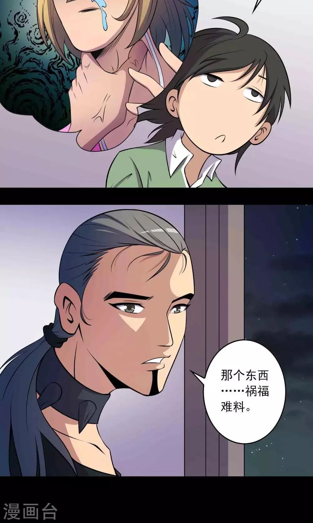 第43话 存在的方式 第28页
