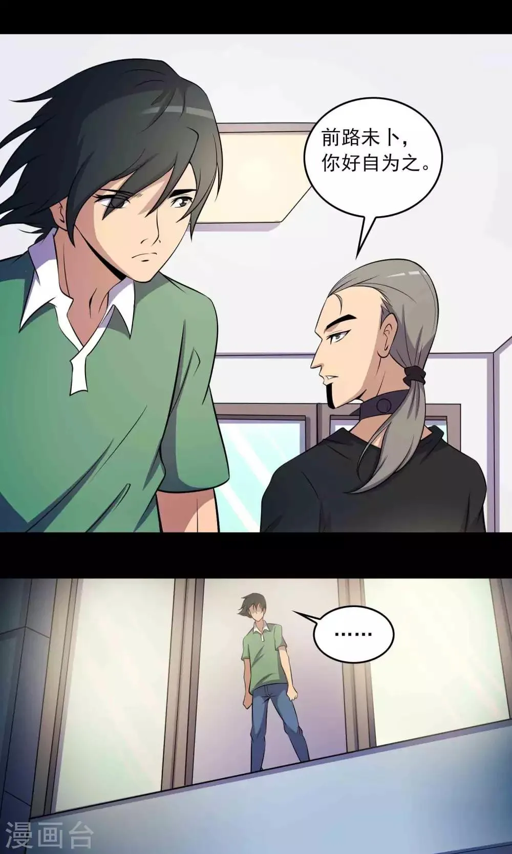 第43话 存在的方式 第29页