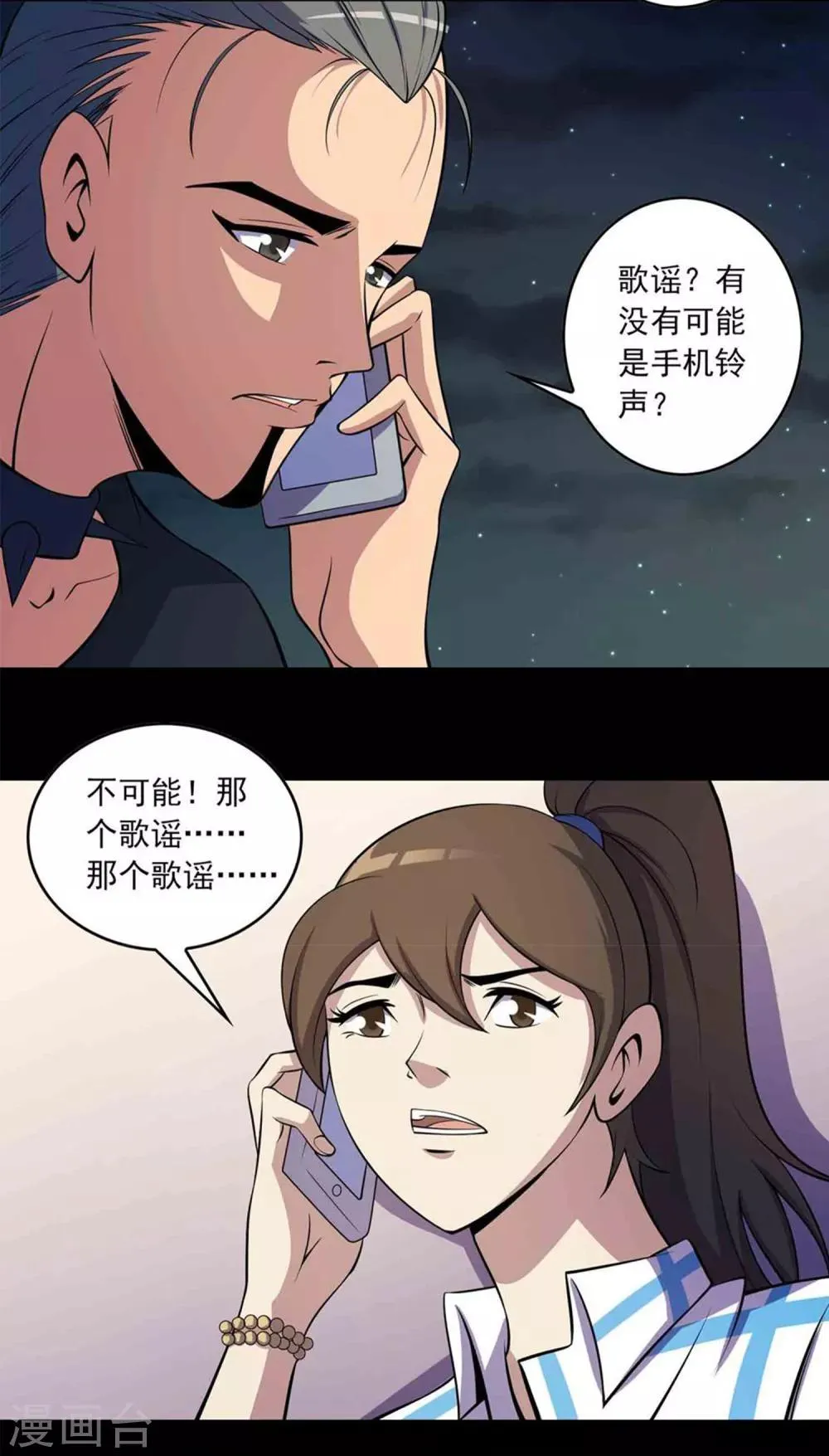 第45话 复活的儿歌 第4页
