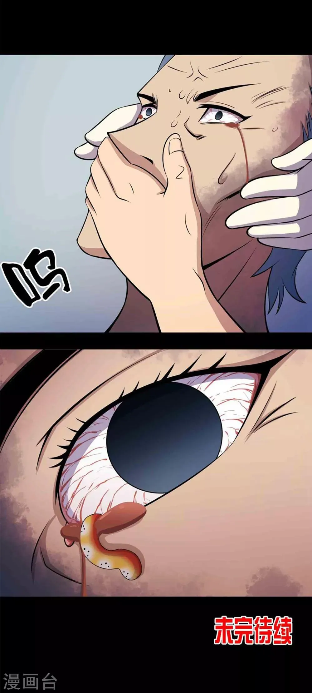 第45话 复活的儿歌 第22页
