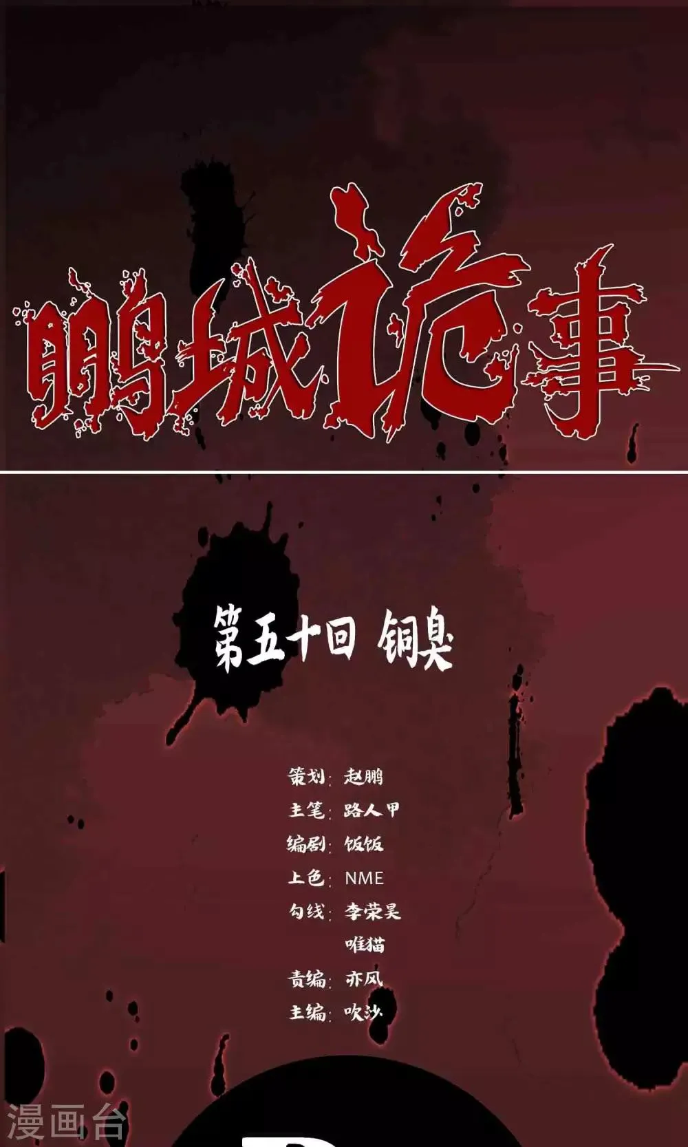 第50话 铜臭 第1页