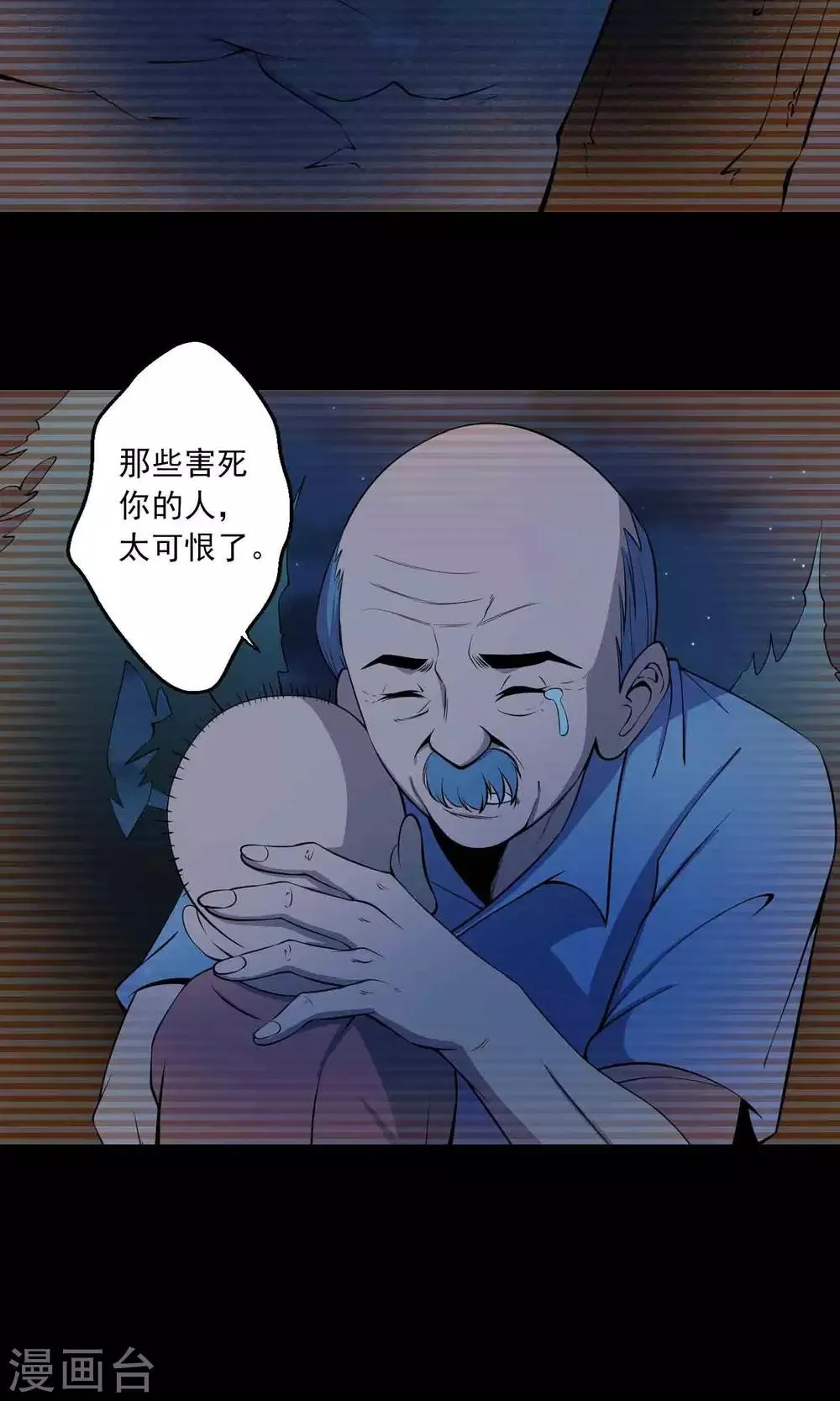 第50话 铜臭 第23页