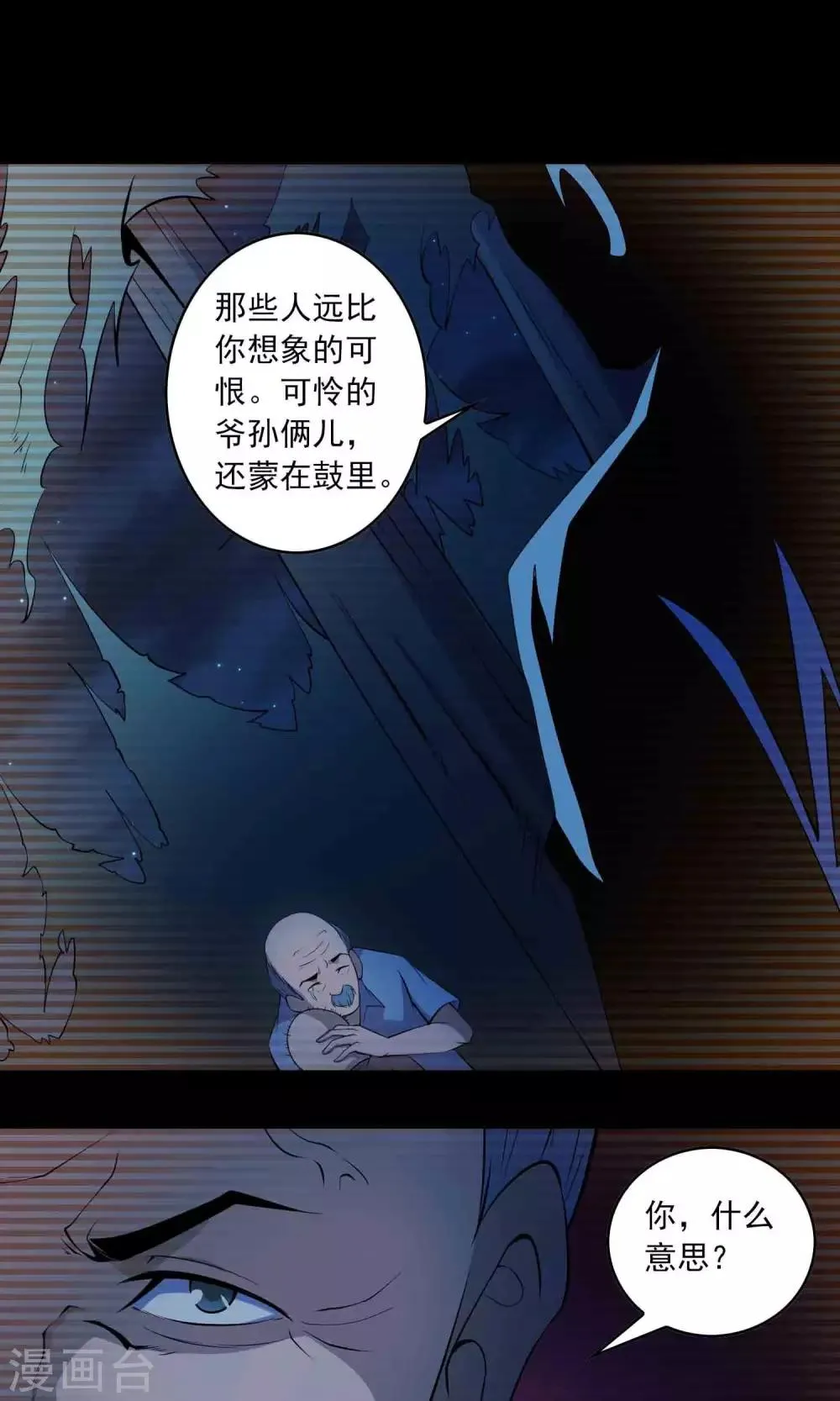 第50话 铜臭 第24页