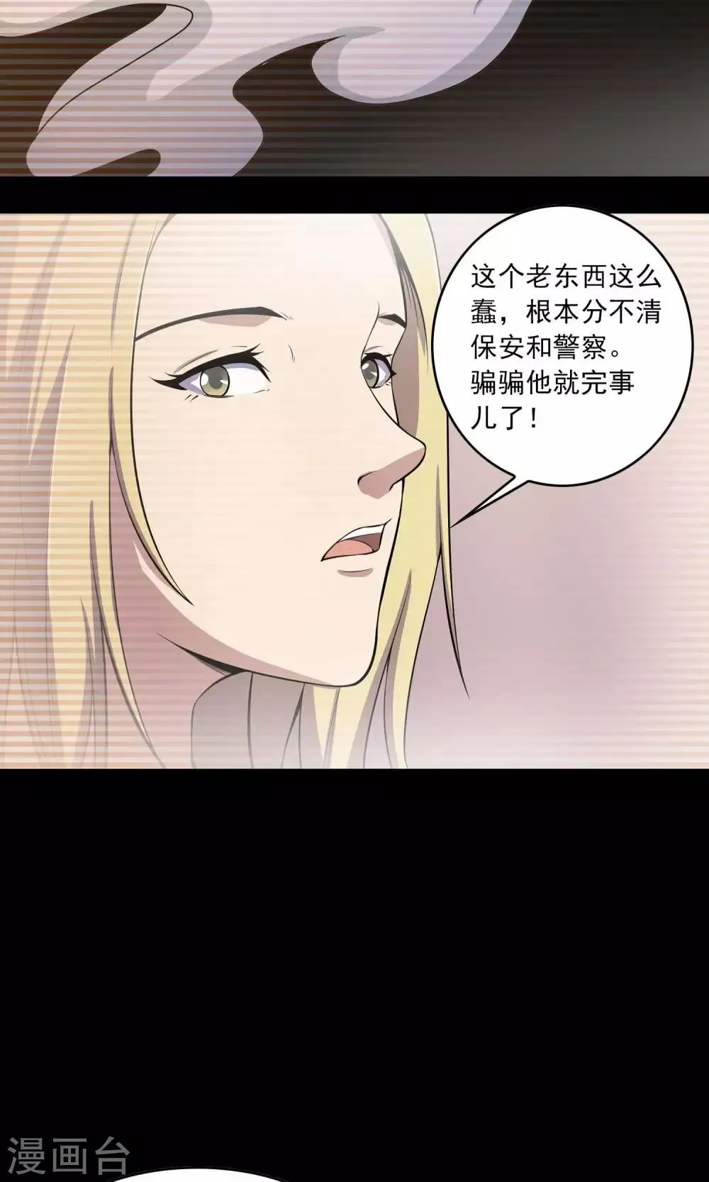 第50话 铜臭 第28页