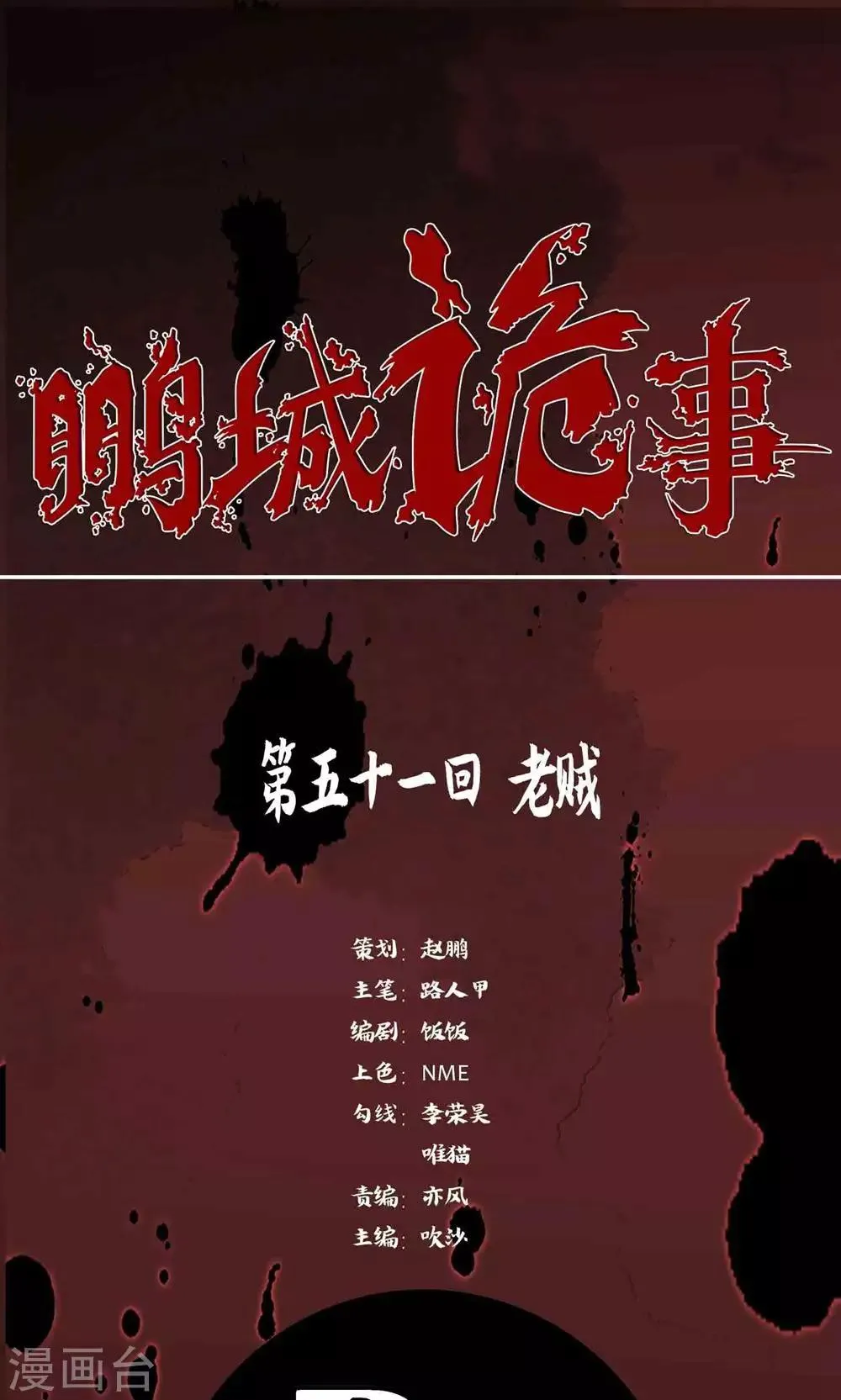 第51话 老贼 第1页