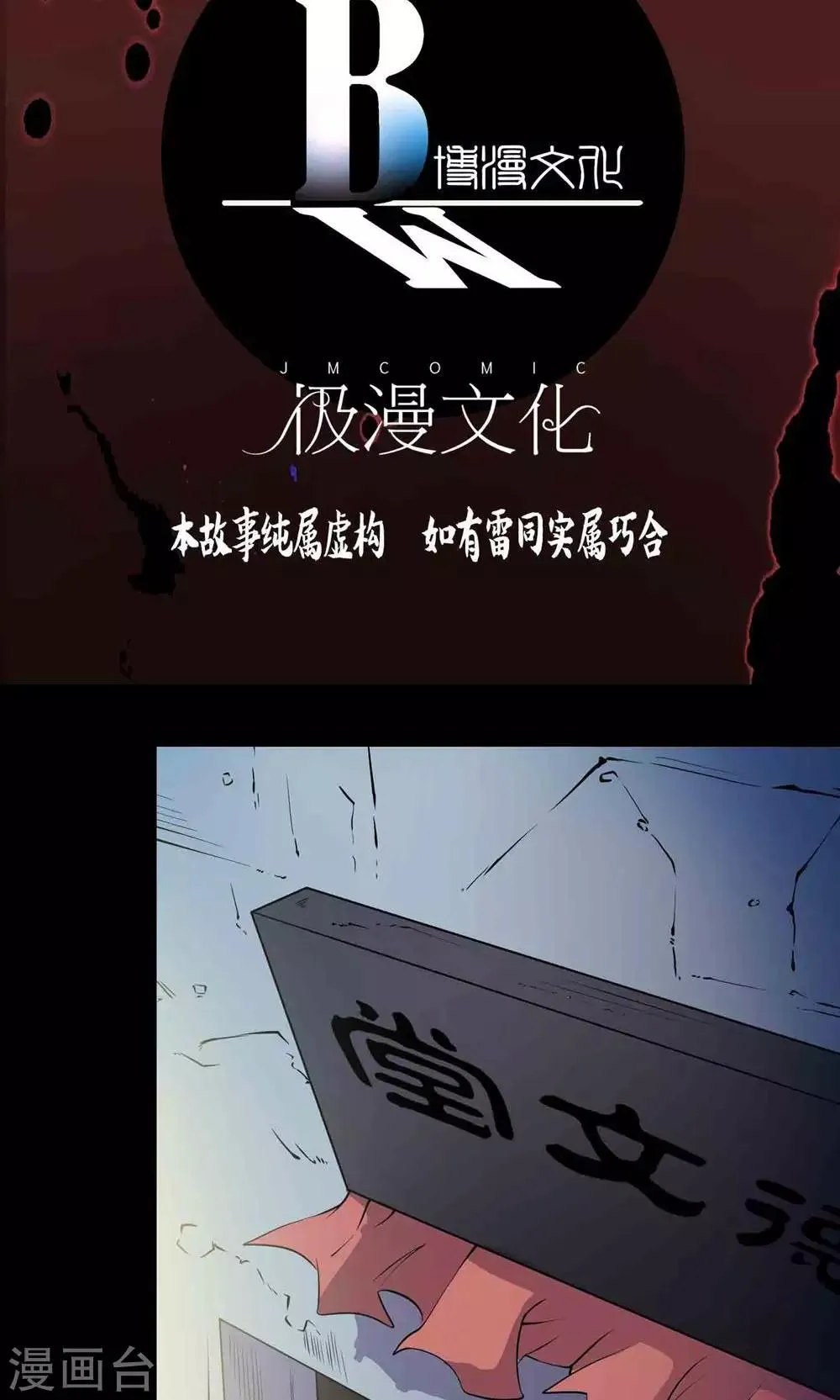 第51话 老贼 第2页
