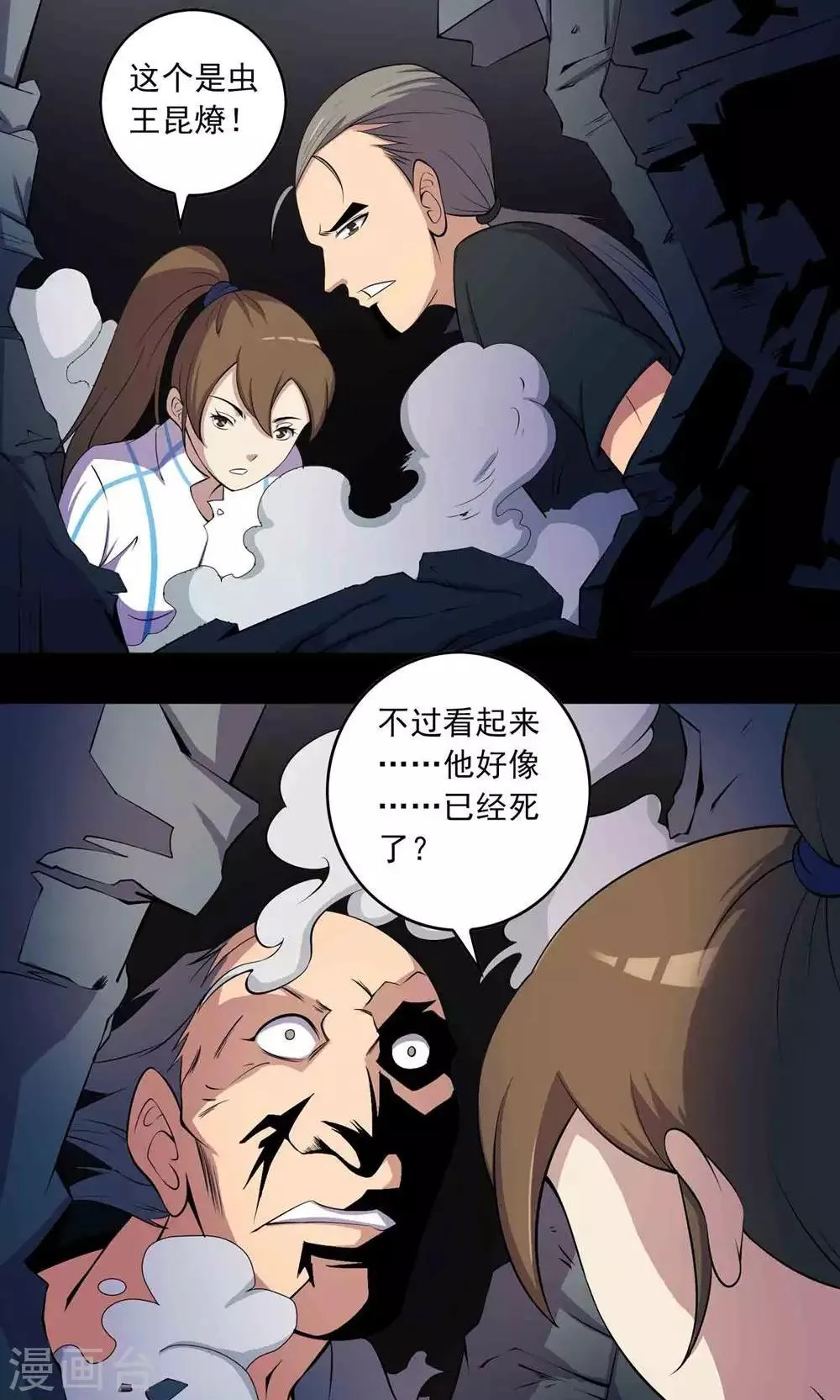 第51话 老贼 第6页